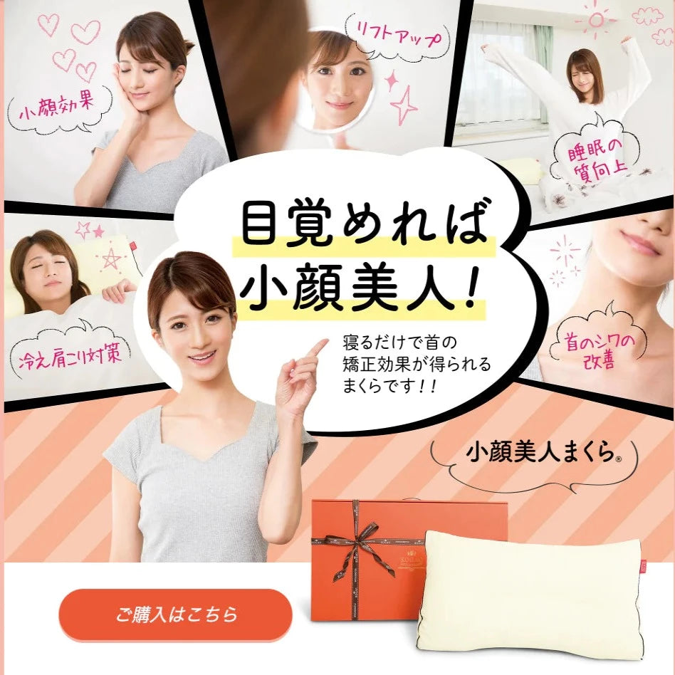 小顔美人まくら【小顔神ヒロ開発】 – 美容整骨学院 小顔美人まくら【小顔神ヒロ開発】 – 美容整骨学院