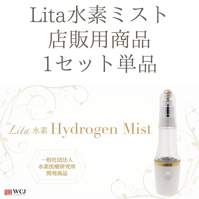 LITA水素ミスト