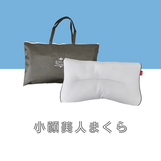 【リニューアル】店販家庭用 小顔美人まくら5個SET　