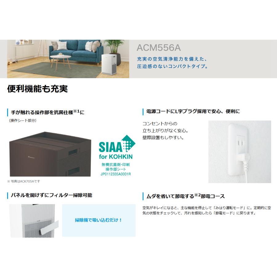ダイキン空気清浄機　ACM556A-W