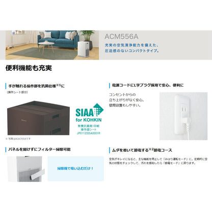 ダイキン空気清浄機　ACM556A-W